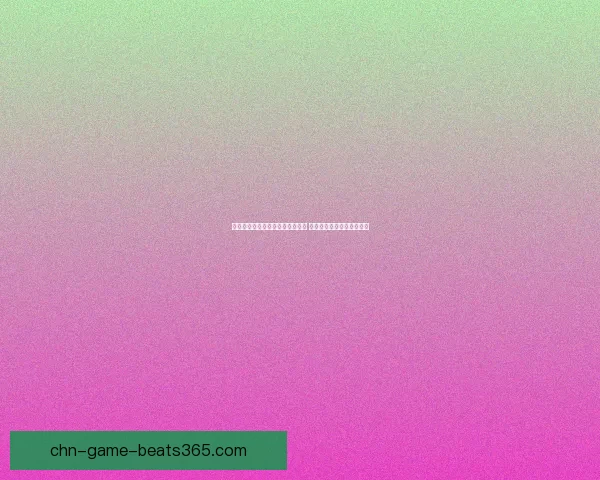 地下城与勇士套装大全解析与推荐 每个职业最佳装备选择攻略