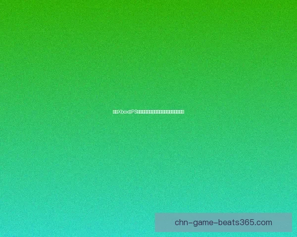 欧美Xbox和PS平台菊芘游戏市场发展趋势及玩家偏好分析 欧美Xbox和PS平台菊芘游戏市场发展趋势及玩家偏好分析