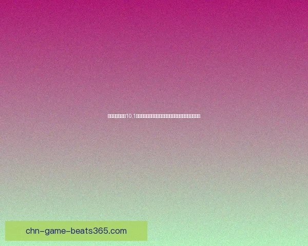 拼图寻宝第二期10.1特别版精彩回归全新挑战等你来解锁探索隐藏宝藏的乐趣